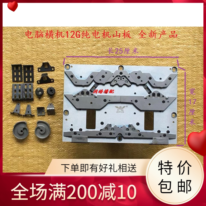 连兴电脑横机 12g纯电机山板 纯单系统电机款山板总成 三角机头