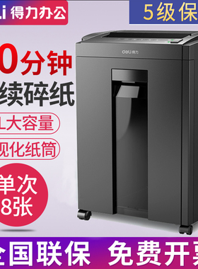 得力27530碎纸机A45级保密电动大功率办公商用颗粒状文件粉碎机