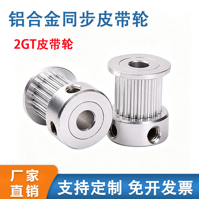 3D打印机配件2GT同步轮皮带轮GT2带轮K型20齿2gt同步带轮gt2