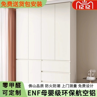定制航空蜂窝铝合金衣柜简约现代家用卧室无甲醛平开门衣帽间衣橱