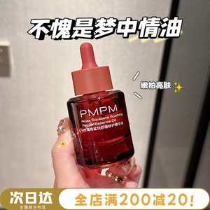 pmpm玫瑰精油千叶玫瑰角鲨烷面部舒缓修护抗皱紧致滋润保湿补水