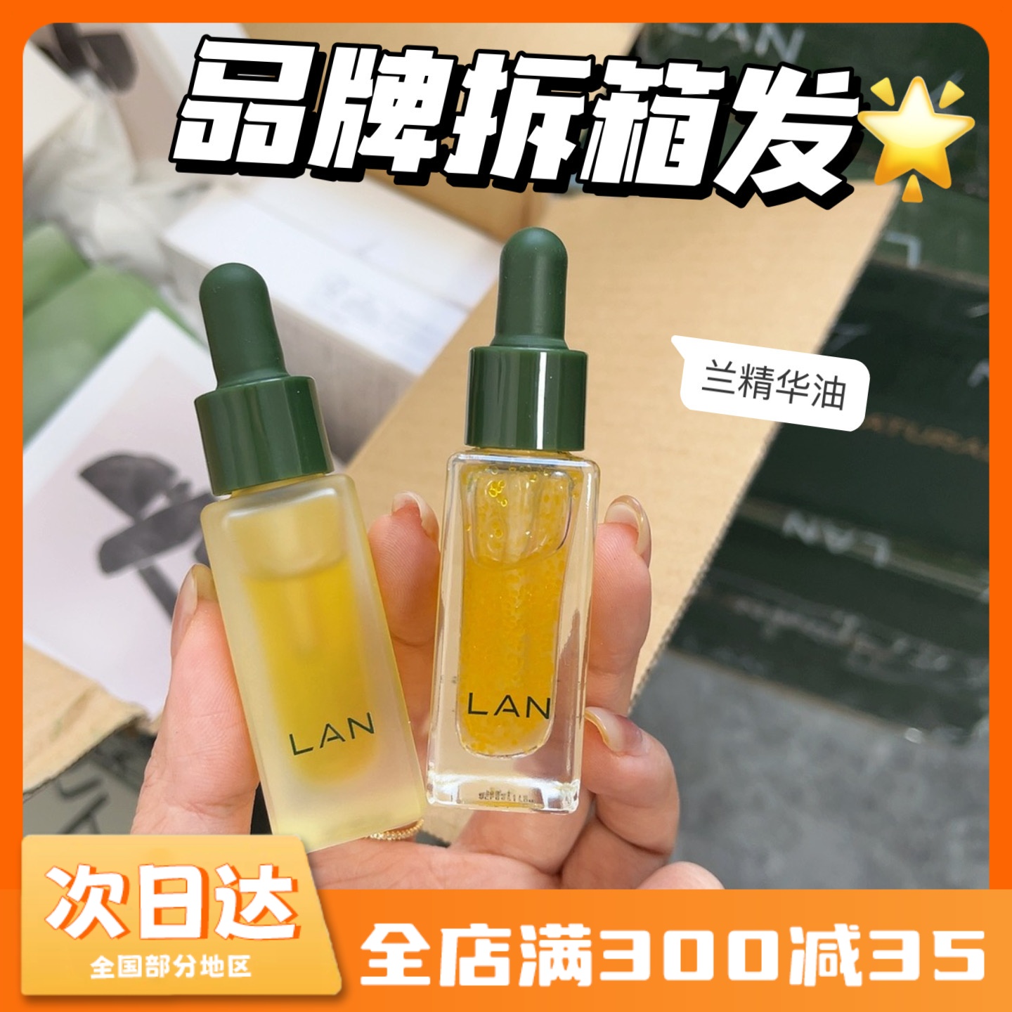 以油养肤yyds~LAN时光兰花精华油3.0舒缓修护抗皱紧致保湿气泡油