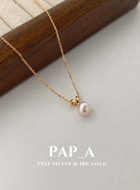 PAPA·轻奢系列 | 珍珠吊坠项链·简约温婉·链长45cm可调节