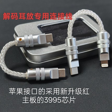 升级版 小尾巴升级线 适用于山灵精奢乐彼飞傲手机解码耳放连接线