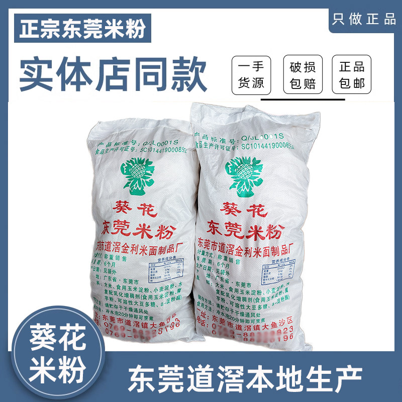 18斤葵花牌东莞米粉广东炒米粉摆摊炒粉道滘米粉沙县炒米粉汤米粉,粮油调味/速食/干货/烘焙,方便米线/米粉,淘宝优惠券,粉丝福利购,淘宝优惠卷