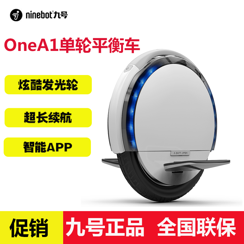 Ninebot One A1九号独轮车思维体感车单轮A1平衡车成年代步车小米 电动车/配件/交通工具 自平衡电动车整车 原图主图