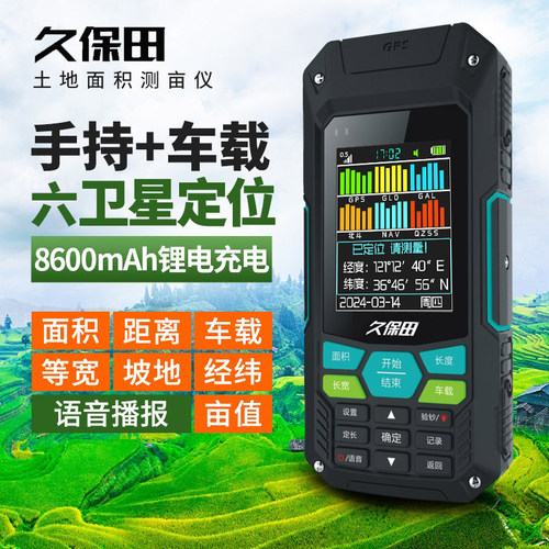 久保田T6S高精度GPS量地测亩仪车载T100手持土地面积测量仪地亩仪