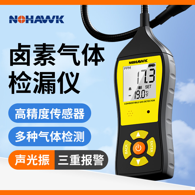 空调制冷剂检漏仪氟利昂雪种检漏仪汽车冷媒卤素测漏仪漏氟检测仪