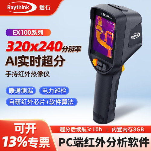 燧石红外热成像仪测温仪高精度EX100电力地暖水管漏水检测仪
