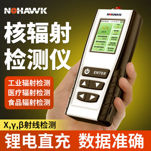 放射性核辐射检测仪专业玉石能量石家用食品盖革计数器监测报警仪