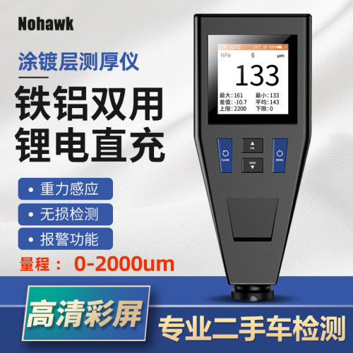 铁铝两用、高清彩屏、内置锂电、高精度