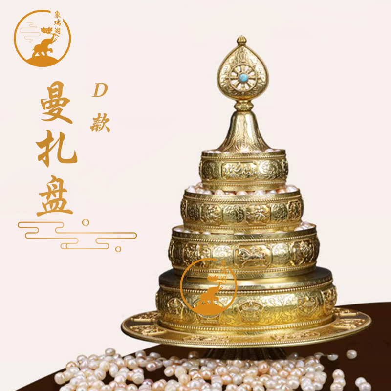 象瑞阁黄铜曼扎盘全套供奉摆件