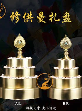 象瑞阁手工光面供奉曼扎盘全套