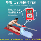 带回弹全钢板带语音充电中考专用坐位体前屈测试仪器 厂家直销