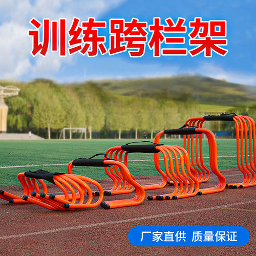 幼儿园体能器材灵敏小跳跨栏架