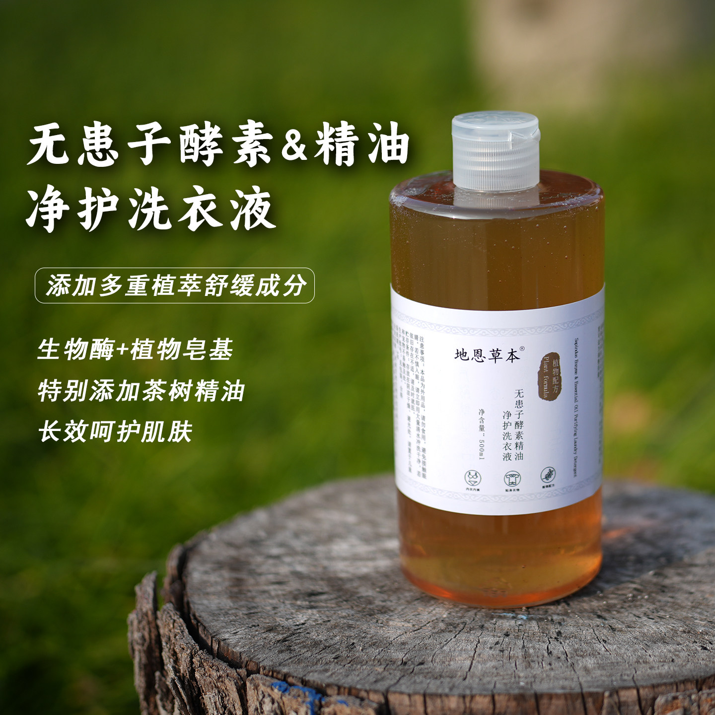 无患子酵素茶树精油洗衣液内衣内裤儿童衣物可用天然植物肥皂温和,洗护清洁剂/卫生巾/纸/香薰,内衣洗衣液,淘宝优惠券,粉丝福利购,淘宝优惠卷