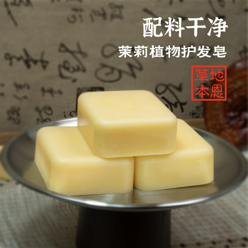 茉莉精油护法皂（代替护发素）