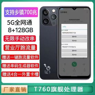 支持700兆一键改串码 真5G定制手机营业厅激活匹配跑流量微抖八开