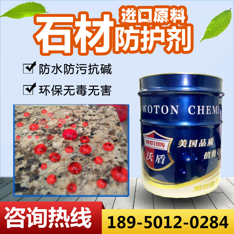 石材防护剂油性青砖保养文化石大理石花岗岩渗透型砂岩防水养护液 - 实物图