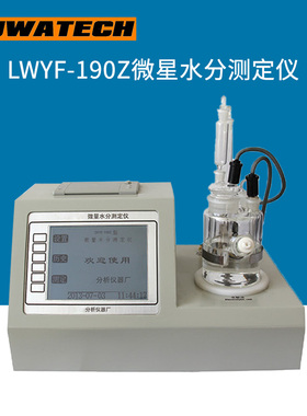 LWYF-190Z微星水分测定仪上海罗湾现货