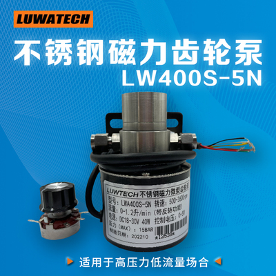 LUWATECH微型不锈钢磁力齿轮泵