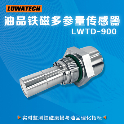 铁磁多参量油品传感器LWTD-900
