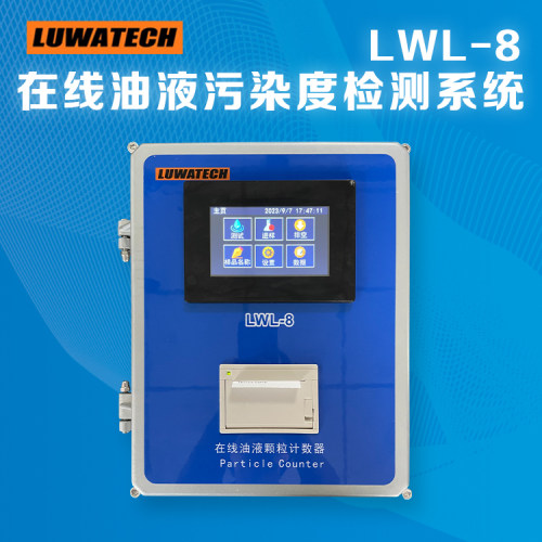 LUWATECHLWL-8油液污染度检测