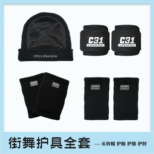 团购专拍-街舞breaking地板舞BBOY全套头转帽加厚护肘护腕护膝