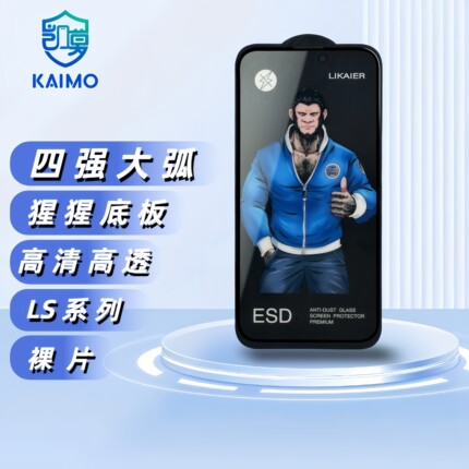 LS 猩猩高清钢化膜 高铝钢化材质 四强大弧 高清高透 厂家直销