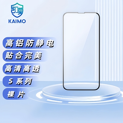 【S】扫码找膜膜法箱苹果16 iphone15 300c大弧边钢化膜光固膜凯膜数码手机膜高铝防静电厂家直销批发专营