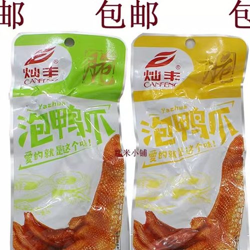 龙岩永定下洋泡鸭掌包邮