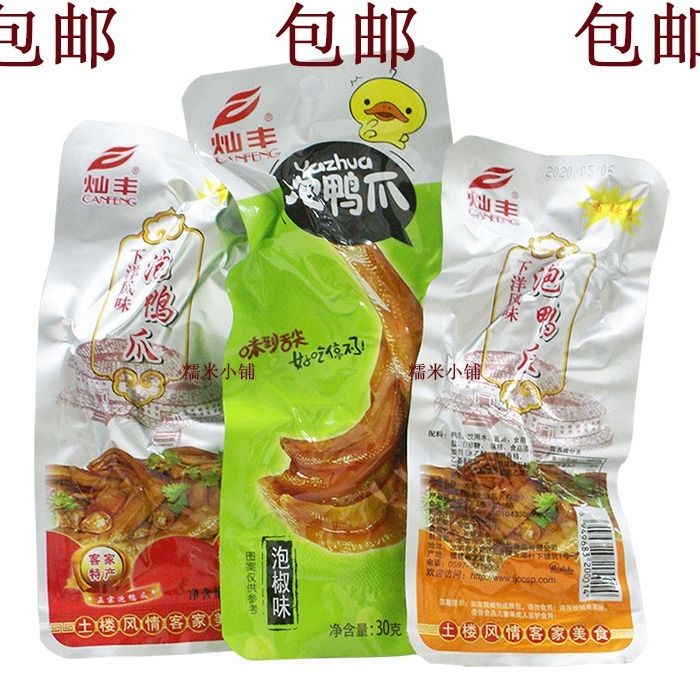 包邮土楼特产龙岩灿丰泡鸭爪20支/30支/50支泡鸭掌鸭翅 老包装