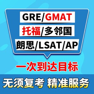 雅思 托福gre 多邻国 家庭版考试 线上托福 直达目标分一对一家考