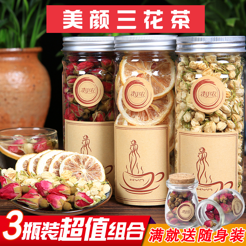 美妍三花茶平阴玫瑰花茶茉莉花茶柠檬片组合花草茶3瓶装包邮
