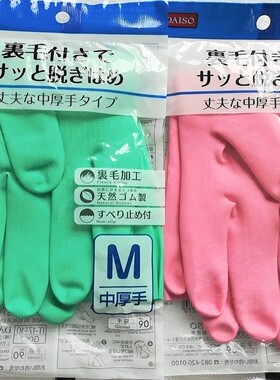 包邮现货日本橡胶手套家务洗碗防护双手粉色蓝色中厚S M大创DAISO