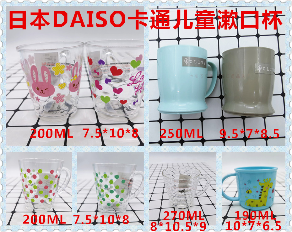日本DAISO大创儿童刷牙杯漱口马克杯爱心兔子波点耐摔杯卡通大象