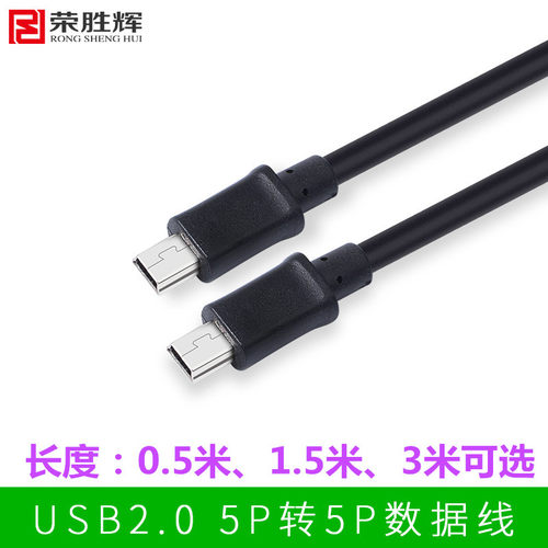 荣胜T口转车载USB数据线