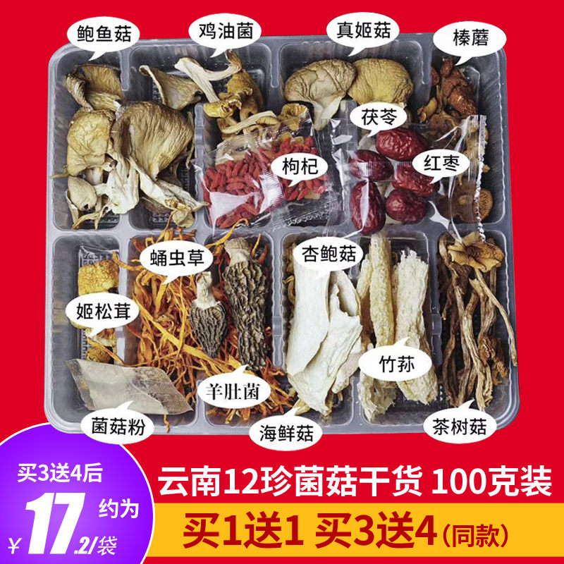 Yunnan Shan Zhen Colorful Wild mushroom Steamed Bun Stuffed with Juicy Pork dried food Mushroom Morel mushroom combination Twelve Soup 100gin the Agri rice/Dried foods/Condiment , Dried foods/Meat Dry , Dry/Native , Mushroom category  category - from Buy2taobao.com to provide professional Taobao agent buy service