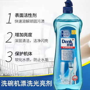 德国denkmit洗碗机光亮剂dm亮碟剂漂洗剂助洗剂亮泽促干燥1L批发