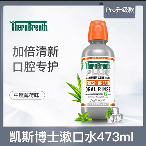 therabreath美国凯斯博士漱口水
