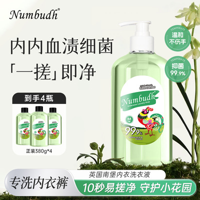 南堡深层祛渍内衣皂液380g*4瓶装去白带去血渍抑菌