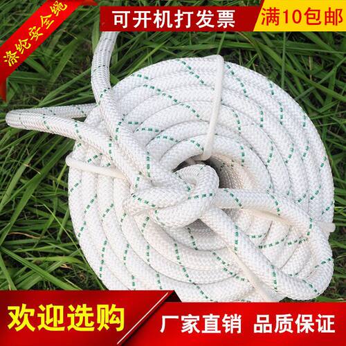 户外安全绳包邮捆绑绳绳子尼龙绳高空作业 - 封面