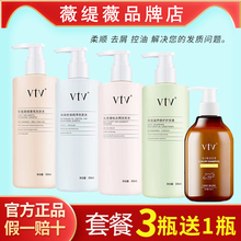 vtv薇缇薇洗发水沐浴露官方旗舰店正品柔顺控油去屑洗头膏护发素
