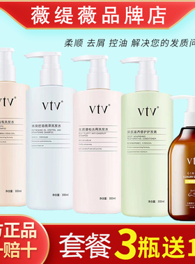 vtv薇缇薇洗发水沐浴露官方旗舰店正品柔顺控油去屑洗头膏护发素
