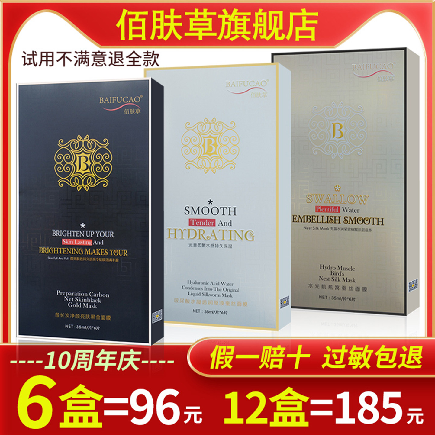 佰肤草玻尿酸补水蚕丝面膜正品官方保湿提亮紧致精华黑金燕窝旗舰