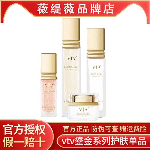 vtv鎏金护肤品套装正品补水保湿