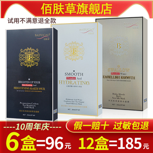 佰肤草玻尿酸补水蚕丝面膜正品官方保湿提亮紧致精华黑金燕窝旗舰