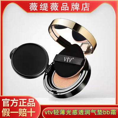 官方正品vtv薇缇薇气垫BB霜特价
