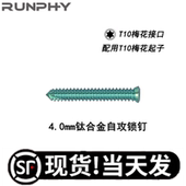 T10梅花锁钉 ALPS大号 4.0mm钛合金自攻锁钉 动物宠物钛锁钉