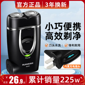 朗威剃须刀电动男士充电式刮胡子刀便携双头剃胡子刀剃胡须刀须刨